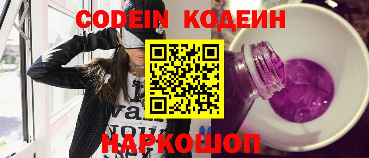 Воткинск  Кодеин Purple Drank  Кодеиновый сироп Lean Purple Drank  Вход с VPN 