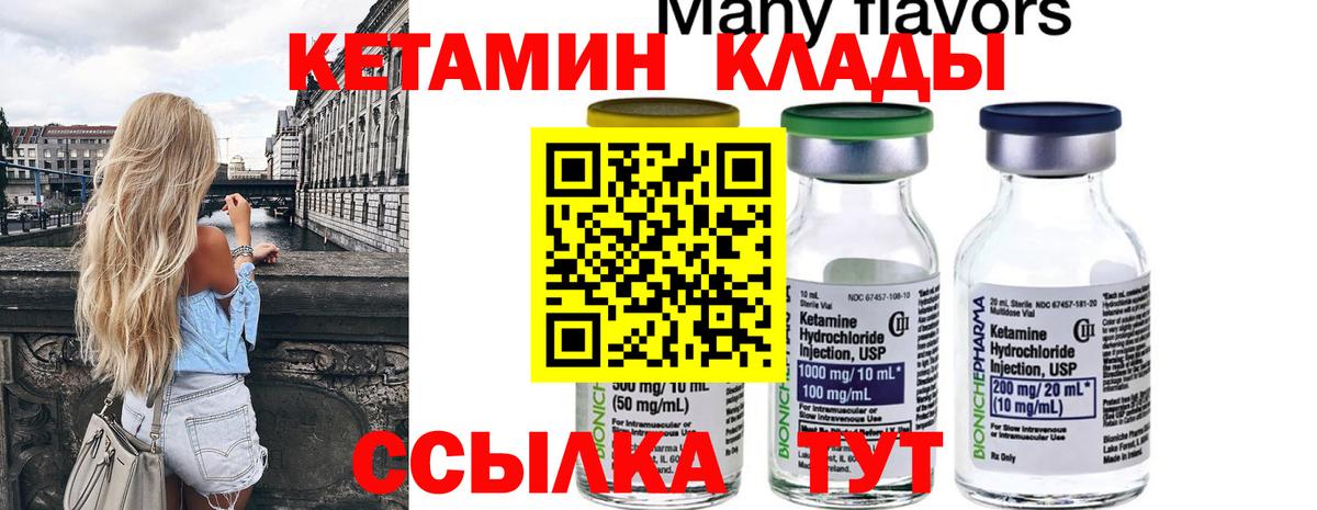 Воткинск  КЕТАМИН ketamine  Вход с VPN  Кетамин VHQ 